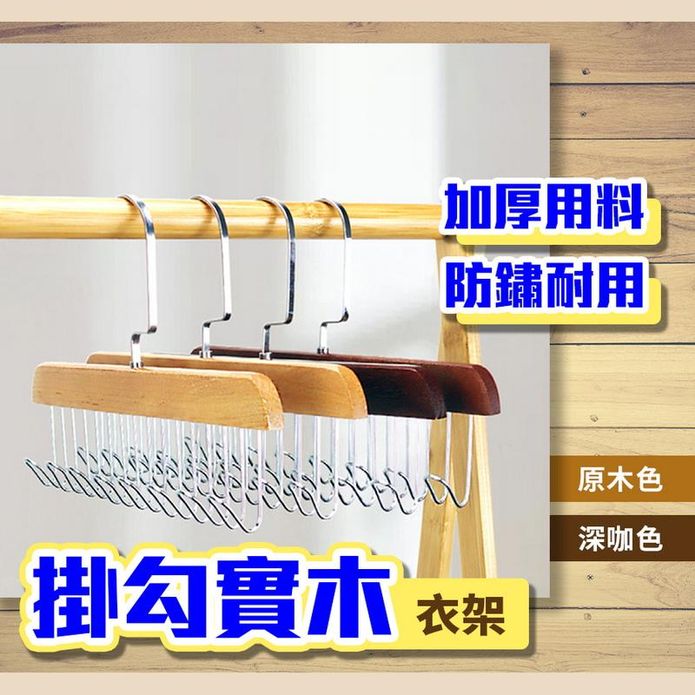 衣架頭可360°旋轉掛勾實木衣架多掛勾衣架