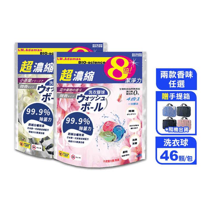 日本抗菌超淨力洗衣膠球
