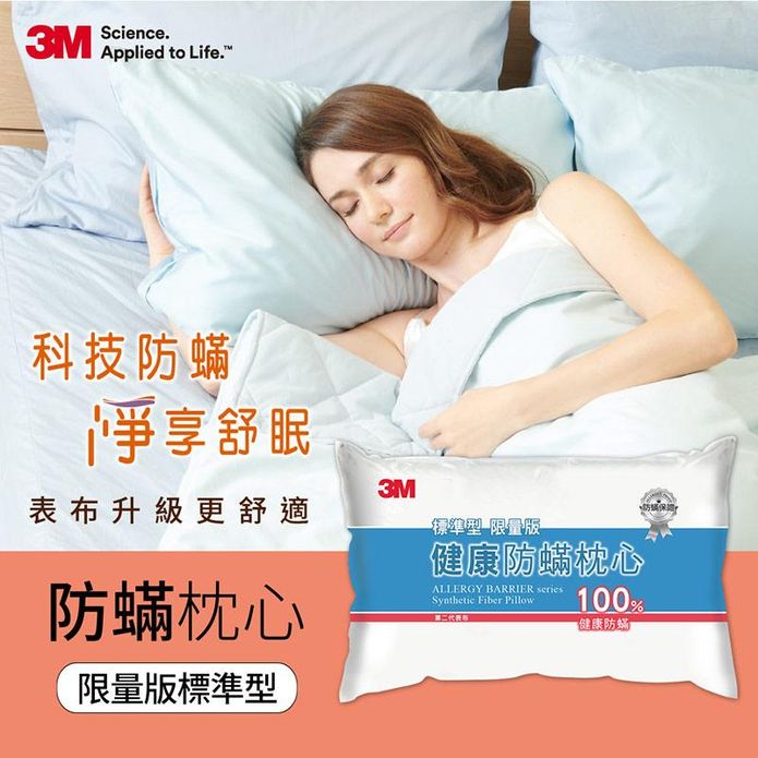 3M防蹣枕心-標準型