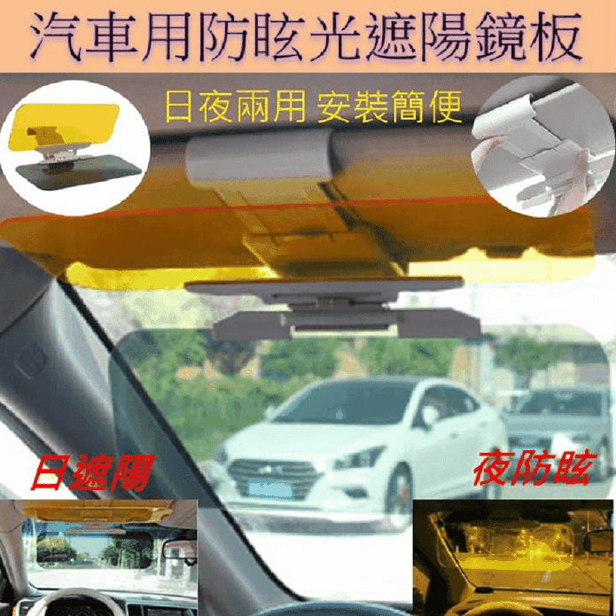 汽車用防眩光遮陽鏡板