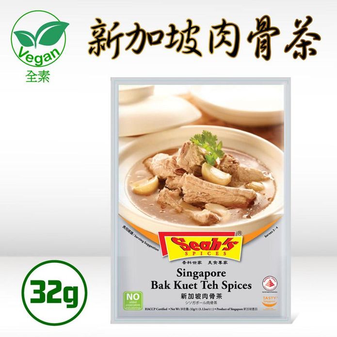 【Seahs】新加坡肉骨茶包32g 藥膳進補 湯底 鍋底 燉包 香料包