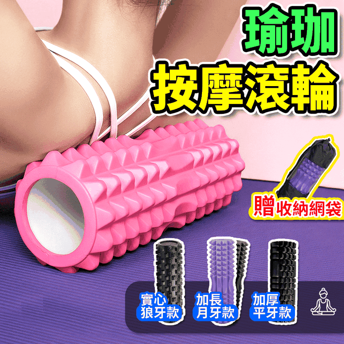 瑜珈按摩滾輪瑜珈柱