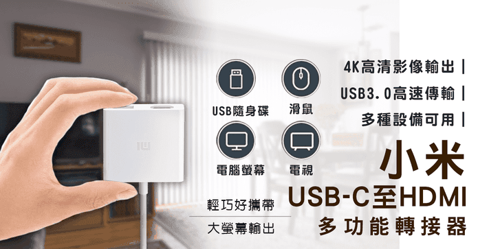小米HDMI多功能轉接器