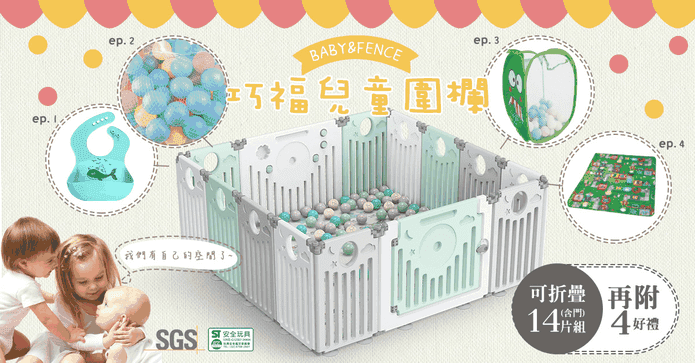 巧福兒童遊戲墊遊戲圍欄