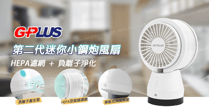 第二代迷你小鋼炮風扇