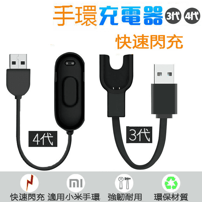 新款小米手環專用充電線