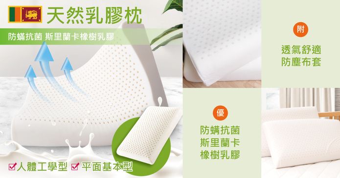 100%天然乳膠枕頭