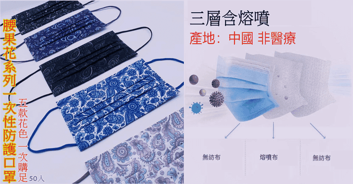 腰果花三層熔噴布口罩