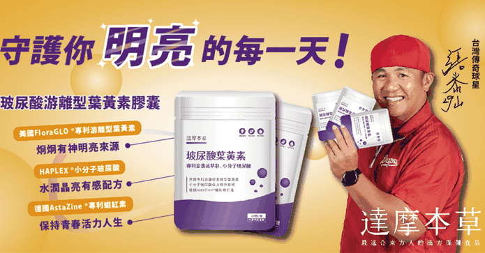 玻尿酸游離葉黃素膠囊