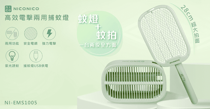 高效電擊兩用捕蚊燈