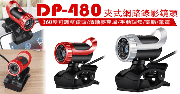 夾式可調網路視訊攝影機