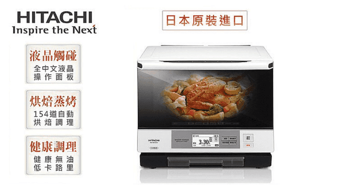 日立水蒸汽烘焙微波爐