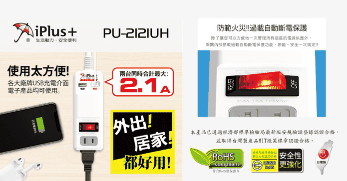 1切2座USB便利充電組
