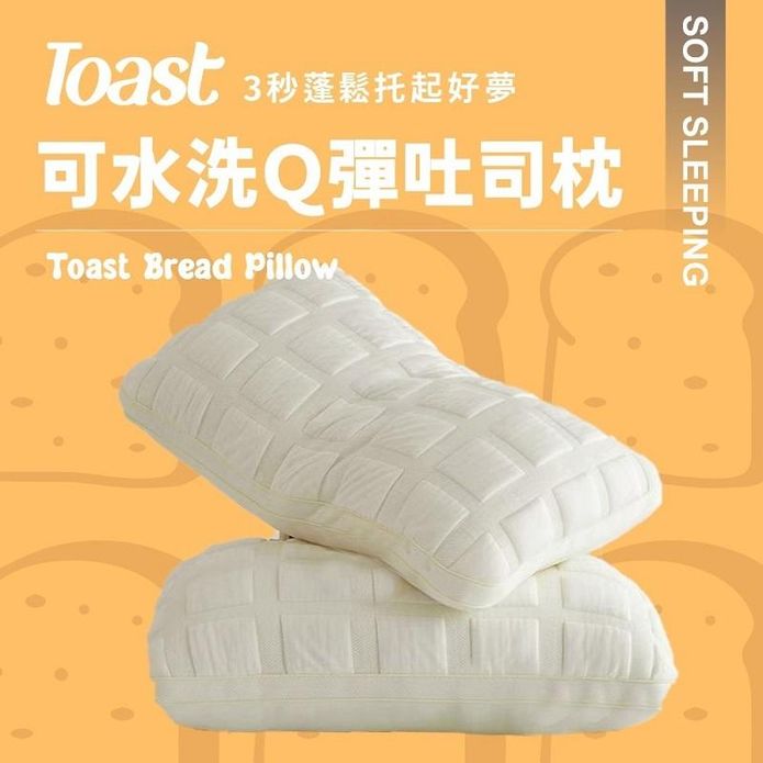 【夢之語】可水洗Q彈吐司枕 可水洗 柔軟蓬鬆 羽絲絨枕 枕頭 枕芯