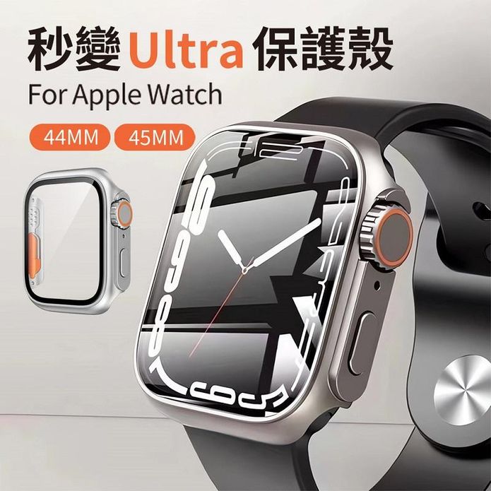 Apple Watch專用 一體式保護殼 秒變ultra手錶殼 保護殼