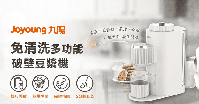 九陽免洗破壁豆漿機