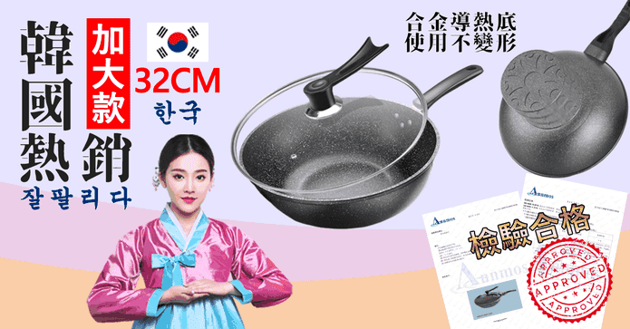 新韓國熱銷不沾鍋3件組