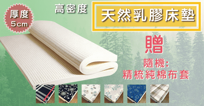 100%天然乳膠床墊任選