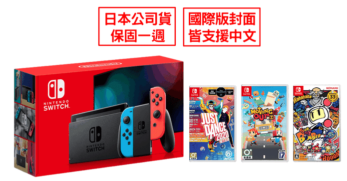 switch日規主機遊戲組