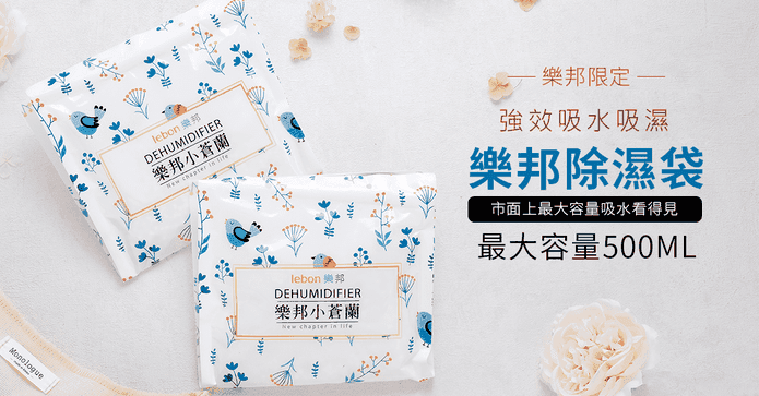 小蒼蘭掛式香氛除濕袋