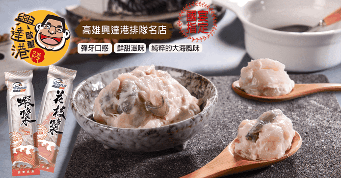 歐董魚丸蝦漿花枝漿