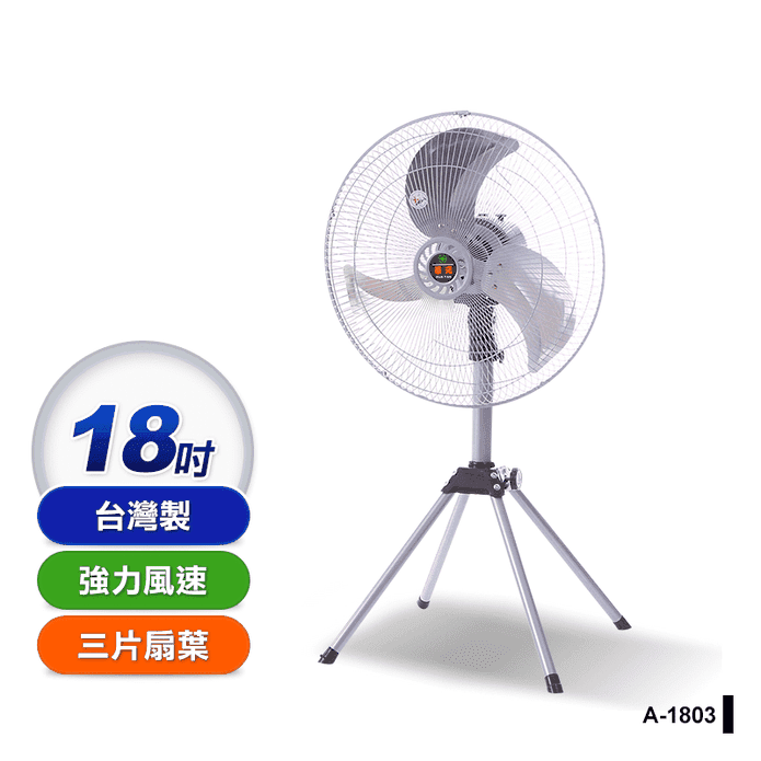 華元台灣製18吋工業風扇