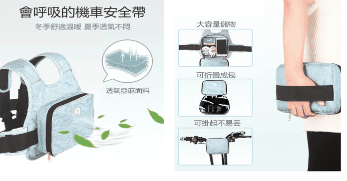 透氣款兒童機車安全帶