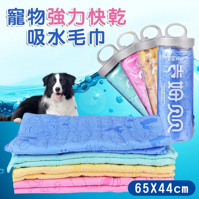 寵物強力快乾吸水毛巾