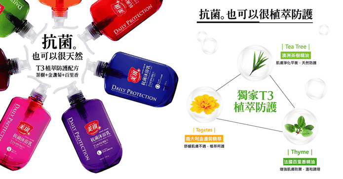 楊丞琳x美琪抗菌沐浴乳