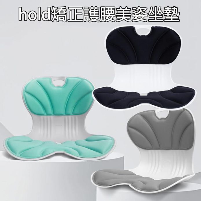 hold矯正護腰美姿坐墊 美臀坐墊 減壓坐墊 椅墊 和室椅