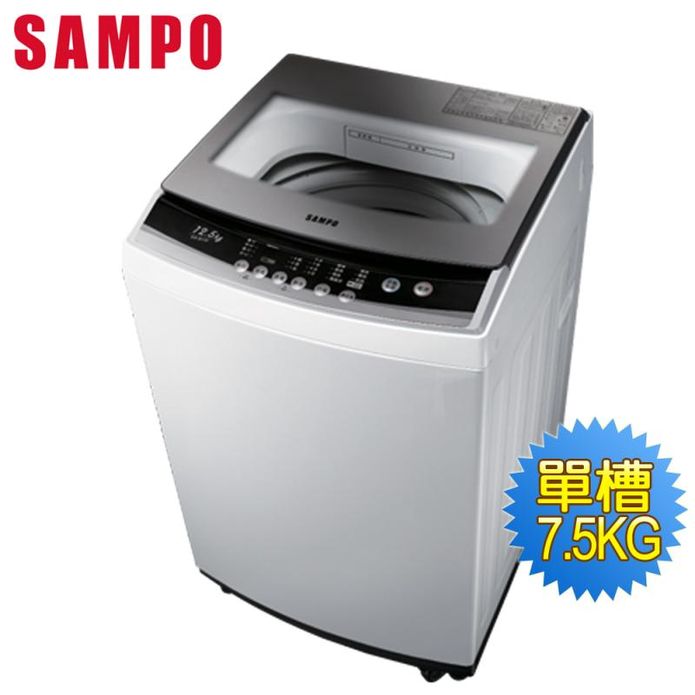 【SAMPO聲寶】7.5公斤定頻直立式洗衣機 ES-B08F 含基本安裝