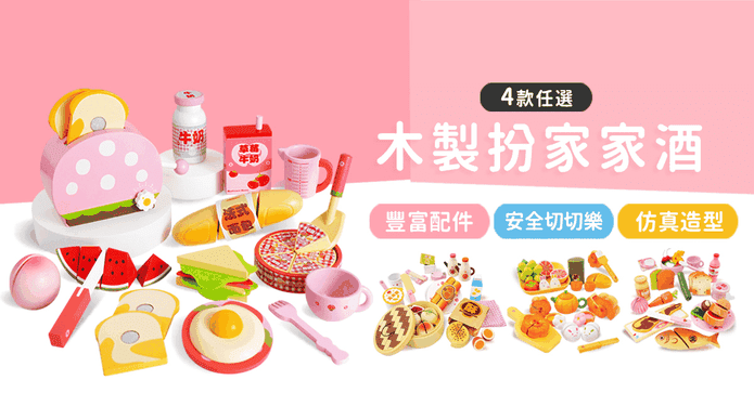 豪華扮家家酒木製玩具組