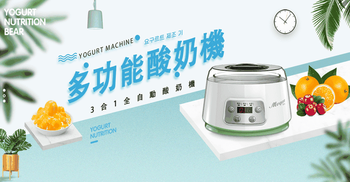 全自動多功能優格機