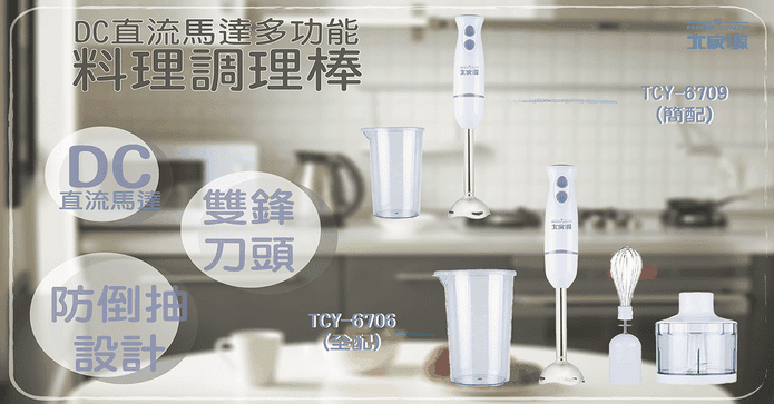 大家源多功能料理調理棒