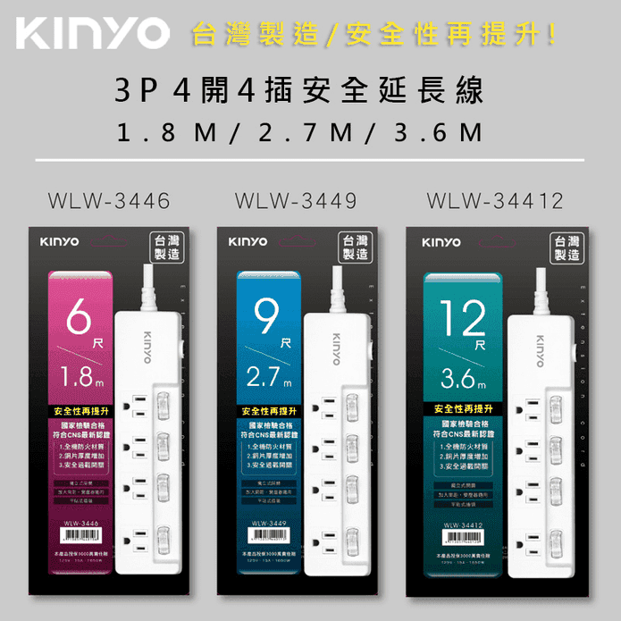KINYO安全延長線