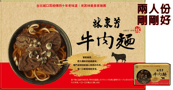 林東芳牛肉麵辣油禮盒