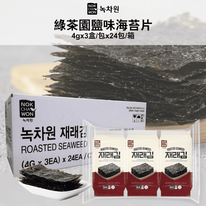 【Nokchawon 綠茶園】韓國薄鹽原味海苔(3入/包) 零食 零嘴