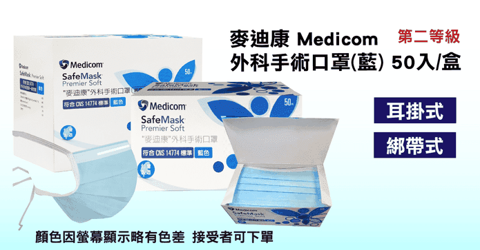 第二等級外科手術口罩