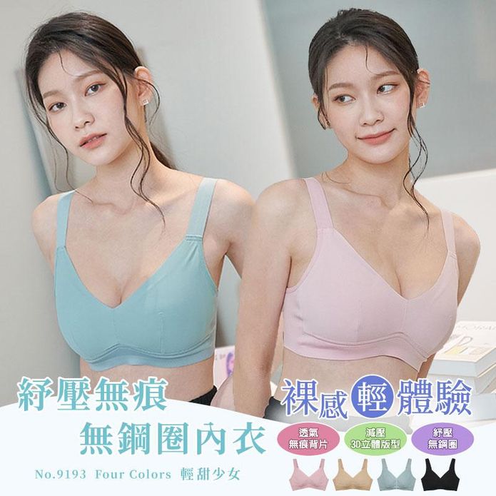 透氣裸感輕柔包覆紓壓無痕無鋼圈內衣 M-XXXL 防副乳