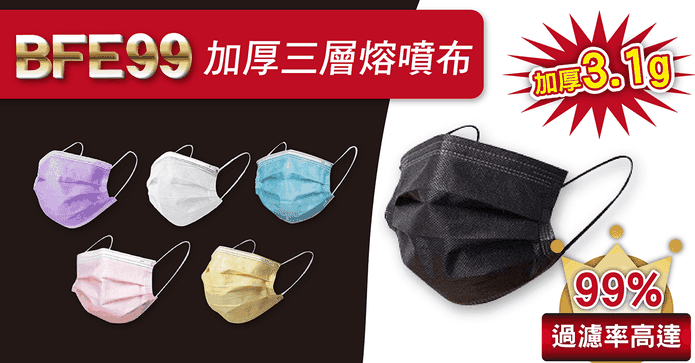 愛玩色真三層熔噴布口罩