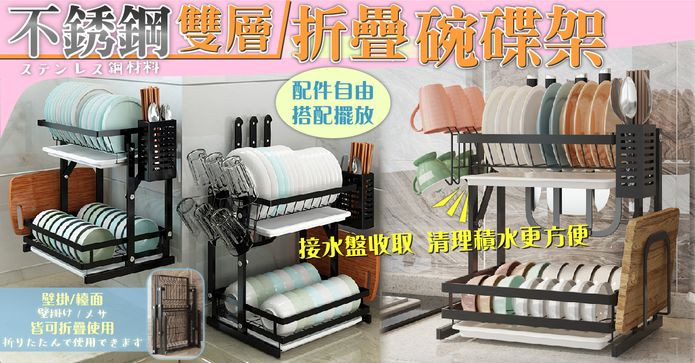 不銹鋼多層折疊碗碟架