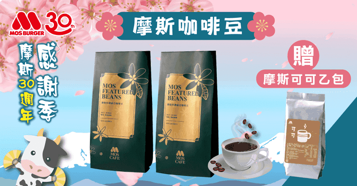 摩斯漢堡特選綜合咖啡豆