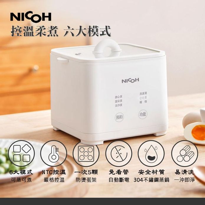 【日本 NICOH】蒸煮蛋機 NEG-05