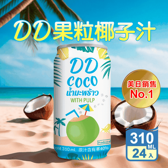泰國DD果粒椰子汁(椰子水)310mlx24罐/箱