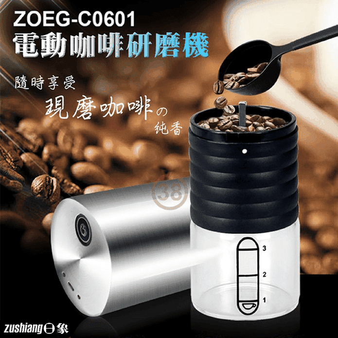 【日象】電動咖啡研磨機
