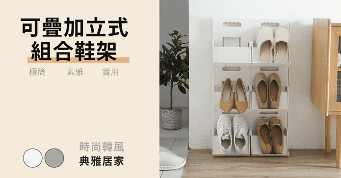 第二代疊加立式組合鞋架