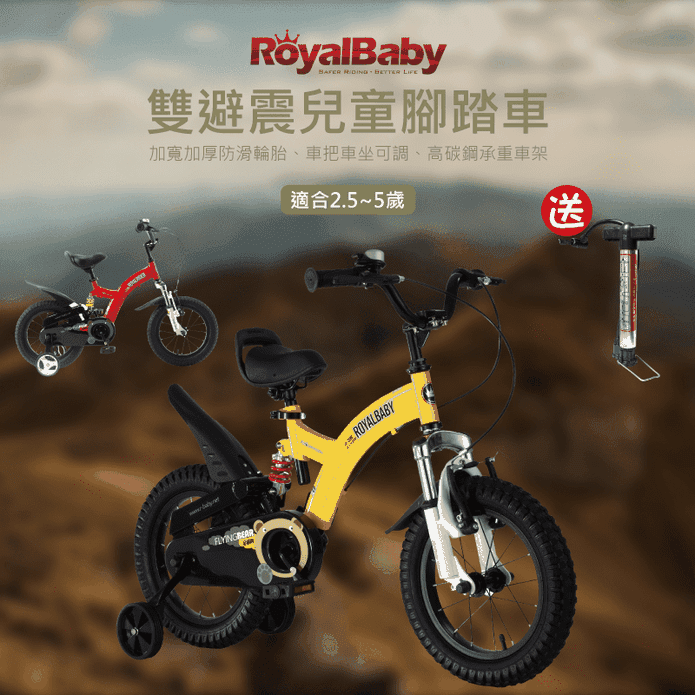 【優貝RoyalBaby】12吋雙避震加寬加厚防滑兒童腳踏車贈打氣筒