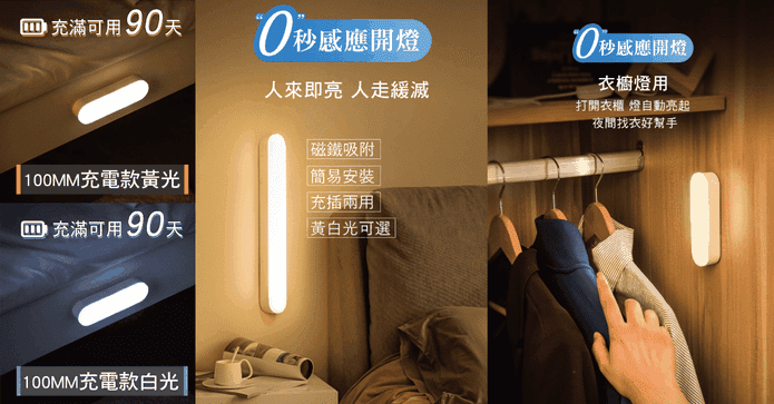 USB充電磁吸感應燈10cm