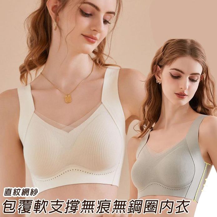 直紋網紗包覆軟支撐無痕無鋼圈內衣 可機洗Bra (四色) M-XL