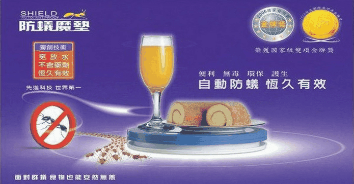 免放水環保防蟻魔墊
